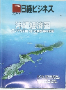 NIKKEI  BUSINESS  2012年8月号