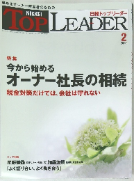 日経トップリーダー　2013年2月号