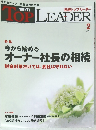 日経トップリーダー　2013年2月号