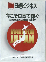 日経ビジネス　2012年6月11日号