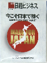 日経ビジネス　2012年6月11日号