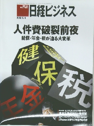 日経ビジネス　2012年5月14日号