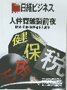 日経ビジネス　2012年5月14日号