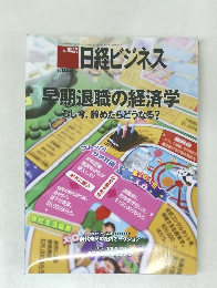 日経ビジネス　2012年6月18日号