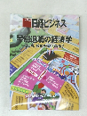 日経ビジネス　2012年6月18日号