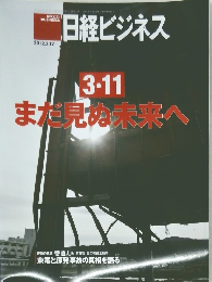 まだ見ぬ未来へ　2012年3/12号