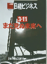 まだ見ぬ未来へ　2012年3/12号