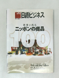 日経ビジネス　2012年10月15日号
