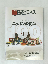 日経ビジネス　2012年10月15日号