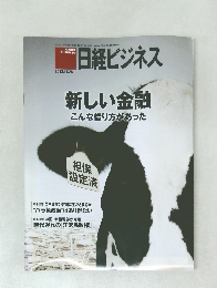 日経ビジネス　2012年11月26日号