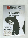 日経ビジネス　2012年11月26日号