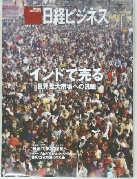 日経ビジネス　2012年9月17日号