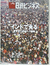 日経ビジネス　2012年9月17日号