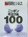 日経ビジネス　2012年10月1日号