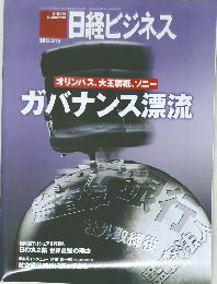 日経ビジネス　2012/3/19　ガバナンス漂流