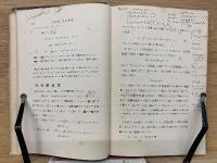 函數論　下巻