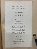 天文宇宙物理學總論 Ⅷ