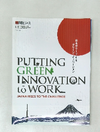 PUTTING GREEN  INNOVATION  to WORK JAPAN RISES TO THE CHALLENGE