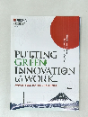 PUTTING GREEN  INNOVATION  to WORK JAPAN RISES TO THE CHALLENGE
