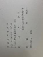 釈迦の論文