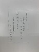 絵画円山派概説