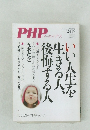 PHP  アーカイブス　Vol.18