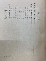 南支那之資源　昭和14年