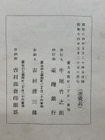 南支那之資源　昭和14年