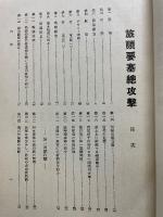 旅順要塞総攻撃
