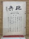 砲兵 第24号