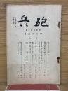 砲兵 第22号