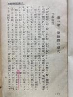 飛行機学ト發動機学
