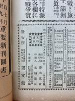 日露戦争実記　明治37年　第37編