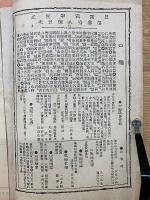 日露戦争実記 明治37年　第38編