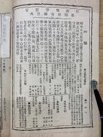 日露戦争実記  明治37年　第41編