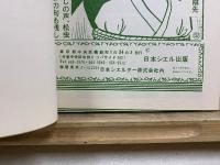 これ獅子の時代 花の萩の乱・神風連