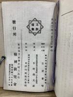 高等催眠學 施法篇