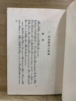 趣味の天文　家庭科学大系2