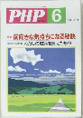 PHP　6　No.625