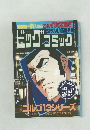 ビッグコミック　1月13日　No. 194