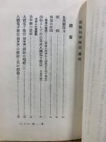 人体電子 新術仙掌療法
