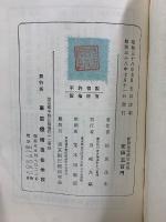 人体電子 新術仙掌療法