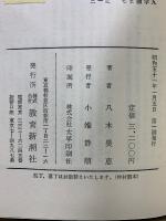 恵心和讃に聞く