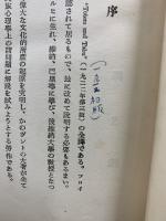 トーテムとタブー