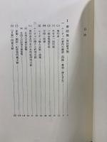 ニーチェ全集 別巻 日本人のニーチェ研究譜