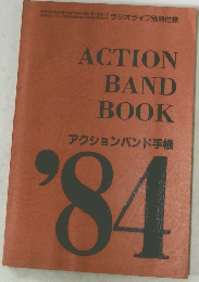 アクションバンド手帳 '84