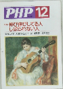 PHP12　No571