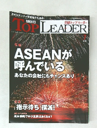 日経トップリーダー　2013年7月号