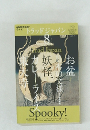 トラッドジャパン8　2011