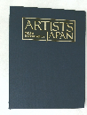 ARTISTS JAPAN 美術全集 日本絵画の巨匠たち